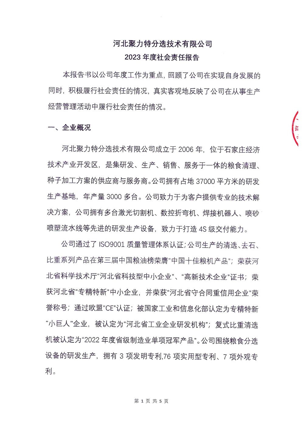 2023年度社会责任报告-AG亚游-1.png